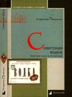 Вильям Похлёбкин - ЧАЙ И ВОДКА В ИСТОРИИ РОССИИ