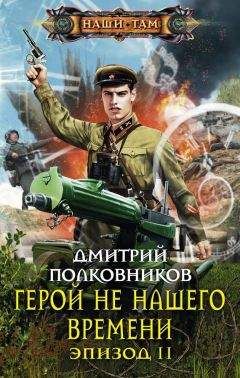 Дмитрий Полковников - Опытный кролик