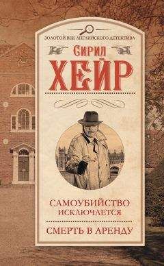 Рональд Нокс - Следы на мосту. Тело в силосной башне (сборник)