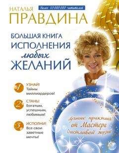 Наталия Правдина - Календарь исполнения желаний 2014