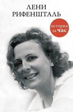 Серафима Чеботарь - Сильные женщины. От княгини Ольги до Маргарет Тэтчер