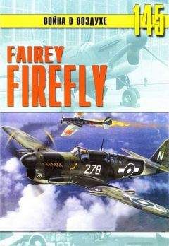 С. Иванов - Fairey «Firefly»