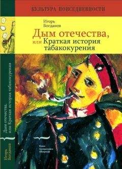 Игорь Богданов - Unitas, или Краткая история туалета