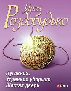Поль Моран - Парфэт де Салиньи. Левис и Ирэн. Живой Будда. Нежности кладь
