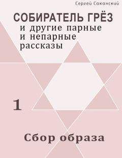 Сергей Мавроди - Карцер – репортаж из ада. Из спецсизо 99 1