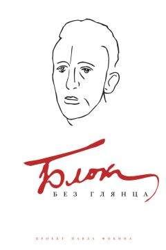 Нина Берберова - Александр Блок и его время