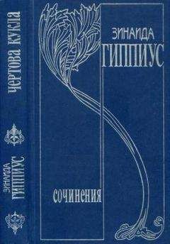 Федор Сологуб - Том 8. Стихотворения. Рассказы