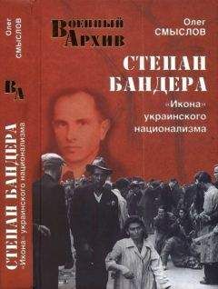 Олег Смыслов - Генерал Абакумов. Палач или жертва?