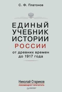 Александр Степанищев - История России. Часть 2. XX — начало XXI века