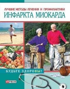 П. Аркадьев - Как я вылечил болезни сердца и сосудов