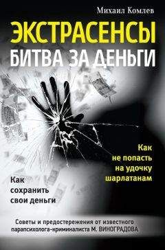 Михаил Виноградов - Битва экстрасенсов. Как это работает?