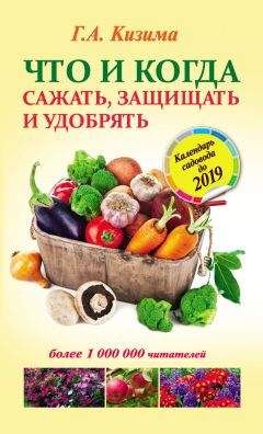 Галина Кизима - Универсальный дачный лунный календарь 2018-2021