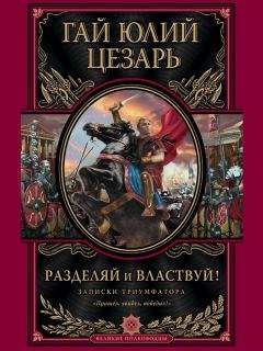 Елена Коровина - Великие пророчества. 100 предсказаний, изменивших ход истории