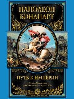 Бонапарт Наполеон - Египетский поход