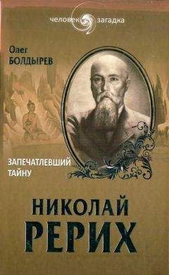 Николай Рерих - Шамбала. Сердце Азии