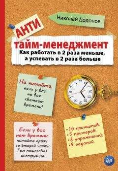 Дэвид Аллен - Как привести дела в порядок: искусство продуктивности без стресса