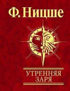 Фридрих Ницше - Сумерки идолов. Ecce Homo (сборник)