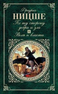 Фридрих Ницше - Антихристианин. Проклятие христианству