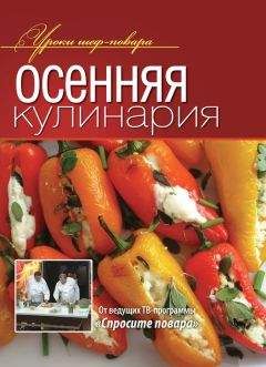 Ольга Бабкова - Домашнее консервирование. Соление. Копчение. Полная энциклопедия