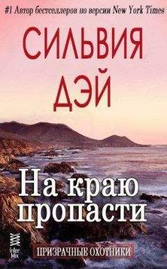 Джоди Питт - Любовь на краю света