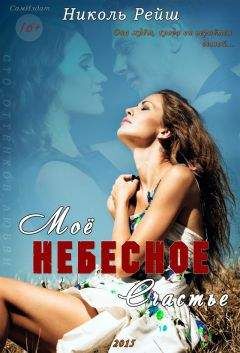 Амелия Брикс - Если ты со мной (СИ)