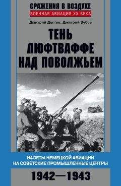 Станислав Сапрыкин - Сталинские соколы. Возмездие с небес