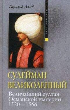 Гарольд Лэмб - Тамерлан. Правитель и полководец