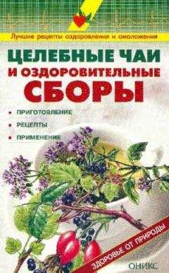 Людмила Михайлова - Энциклопедия народной медицины. Золотая коллекция народных рецептов