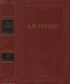 Александр Герцен - Том 6. С того берега. Долг прежде всего