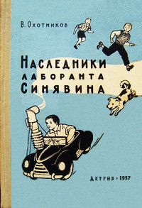 Вадим Охотников - Дороги вглубь