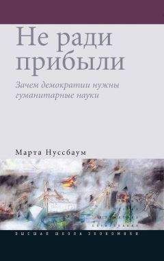 Александр Панарин - Искушение глобализмом