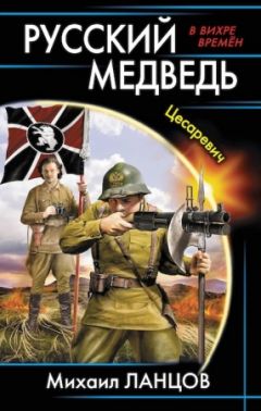 Михаил Ланцов - Из будущего – в бой. Никто, кроме нас!