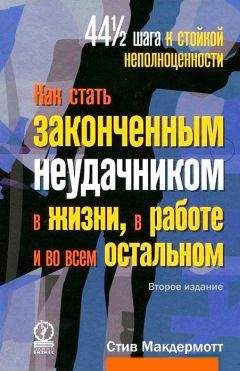 Нейл Фьоре - Легкий способ перестать откладывать дела на потом