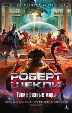 Роберт Шекли - Сборник рассказов «Человек по Платону»