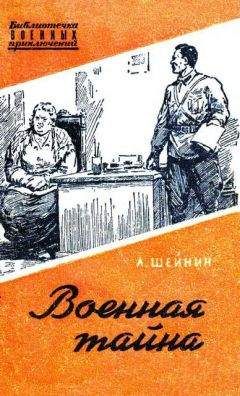 Владимир Черносвитов - Сейф командира «Флинка»