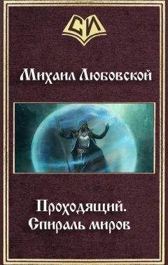  Сокот - Перекресток миров. Книга 1. Начало