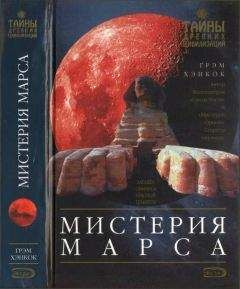 Грэм Хэнкок - Зеркало небес. В поисках утраченной цивилизации...