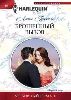 Линн Грэхем - В объятиях любимого