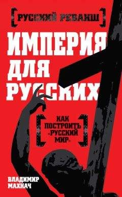 Владимир Вятрович - Кухня антисемитизма от КГБ