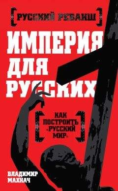 Владимир Лещенко - Ветвящееся время. История, которой не было