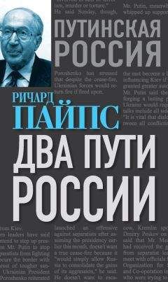 Модест Колеров - Без СССР: «Ближнее зарубежье» новой России и «задний двор» США