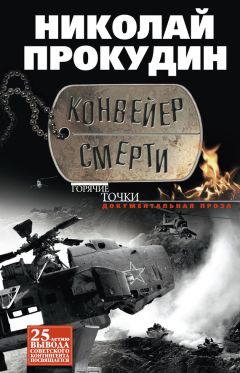 Арад Ицхак - Они сражались за Родину: евреи Советского Союза в Великой Отечественной войне