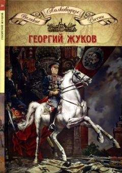 Н. Копылов - Полководцы 1812 года. Книга 1