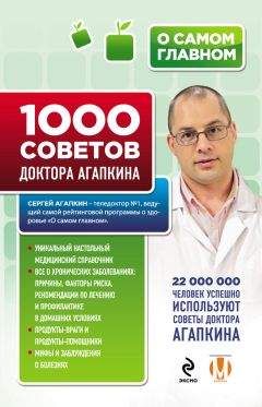 Антон Родионов - Как прожить без инфаркта и инсульта