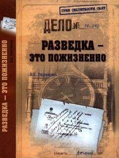 Вячеслав Широнин - Под колпаком контрразведки. Тайная подоплёка перестройки