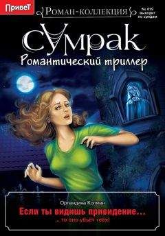 Никки Френч - Убей меня нежно