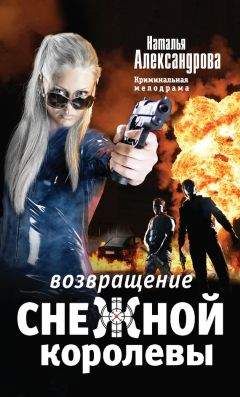 Синтия Хэррод-Иглз - Некрочип