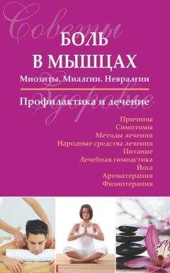 C. Мирошниченко - Грипп, ОРЗ: эффективная профилактика и лечение народными безлекарственными методами