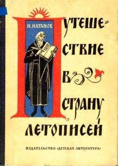 Климент Адамс - Английское путешествие к московитам