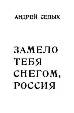 Андрей Реутов - Траектории слез